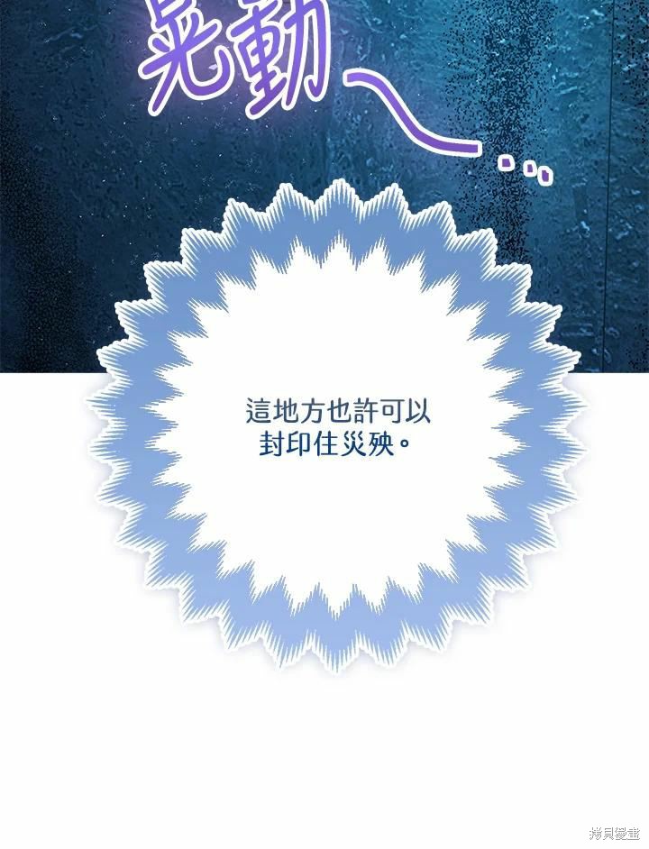 《暴君的精神安定剂》第60话 第26页