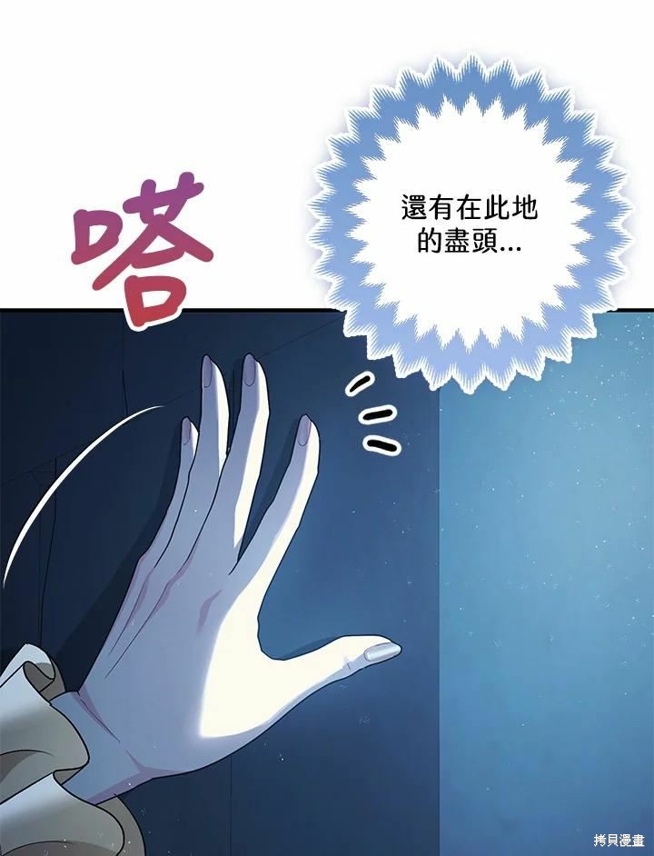 《暴君的精神安定剂》第60话 第27页