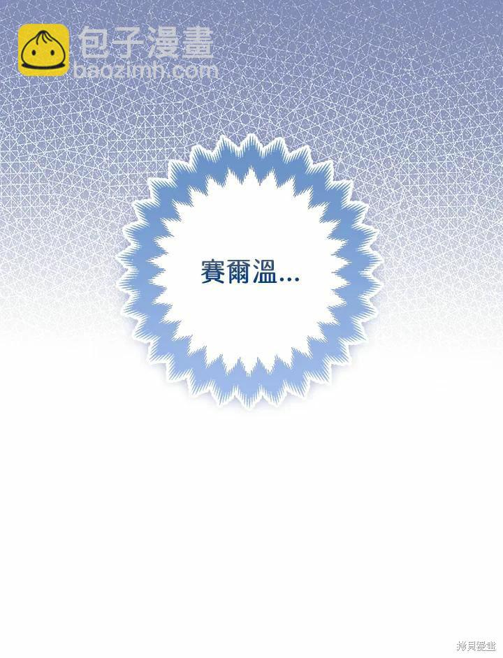 《暴君的精神安定剂》第60话 第30页