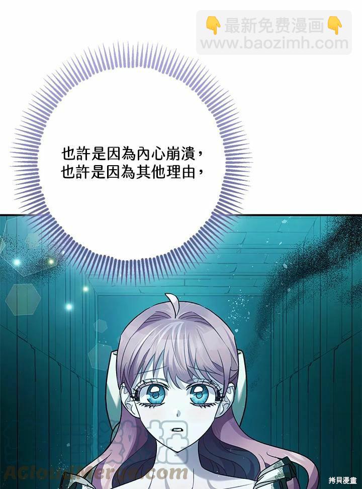 《暴君的精神安定剂》第60话 第31页