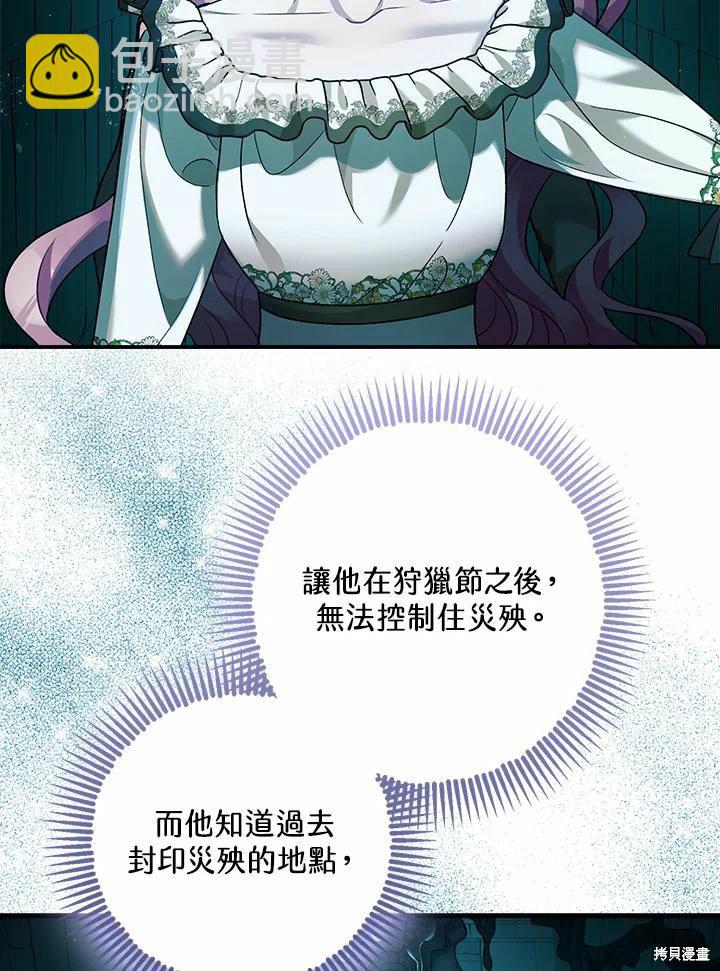 《暴君的精神安定剂》第60话 第32页