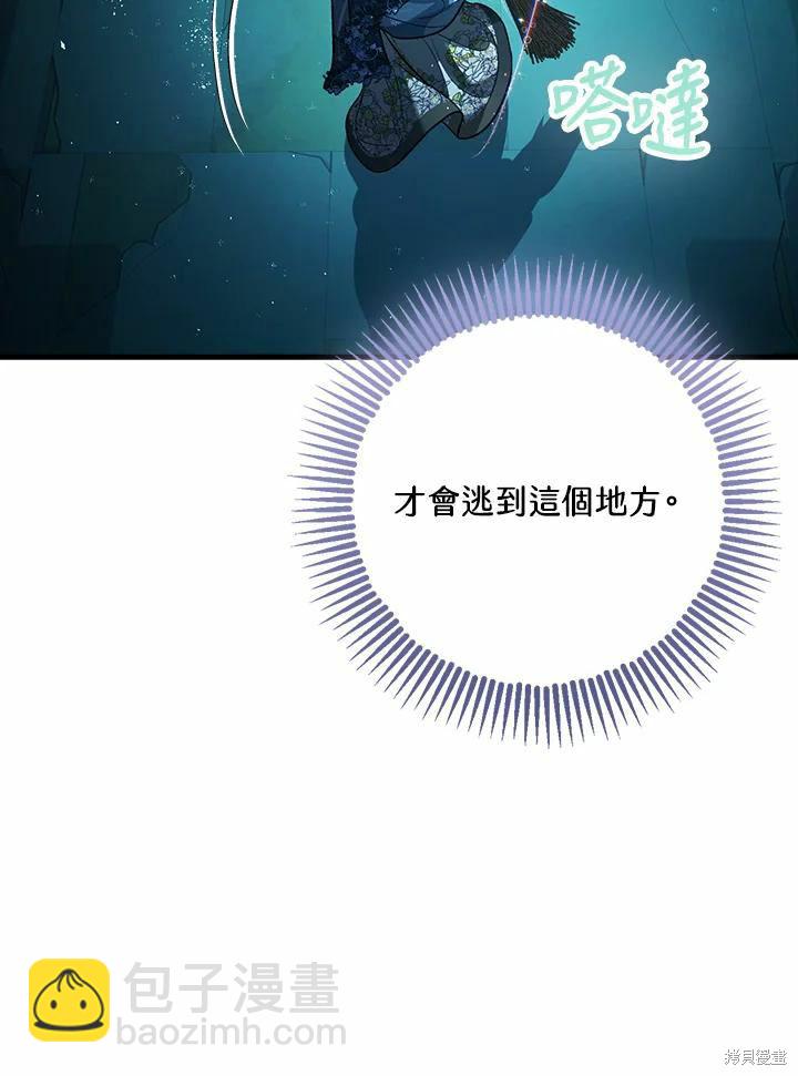 《暴君的精神安定剂》第60话 第34页