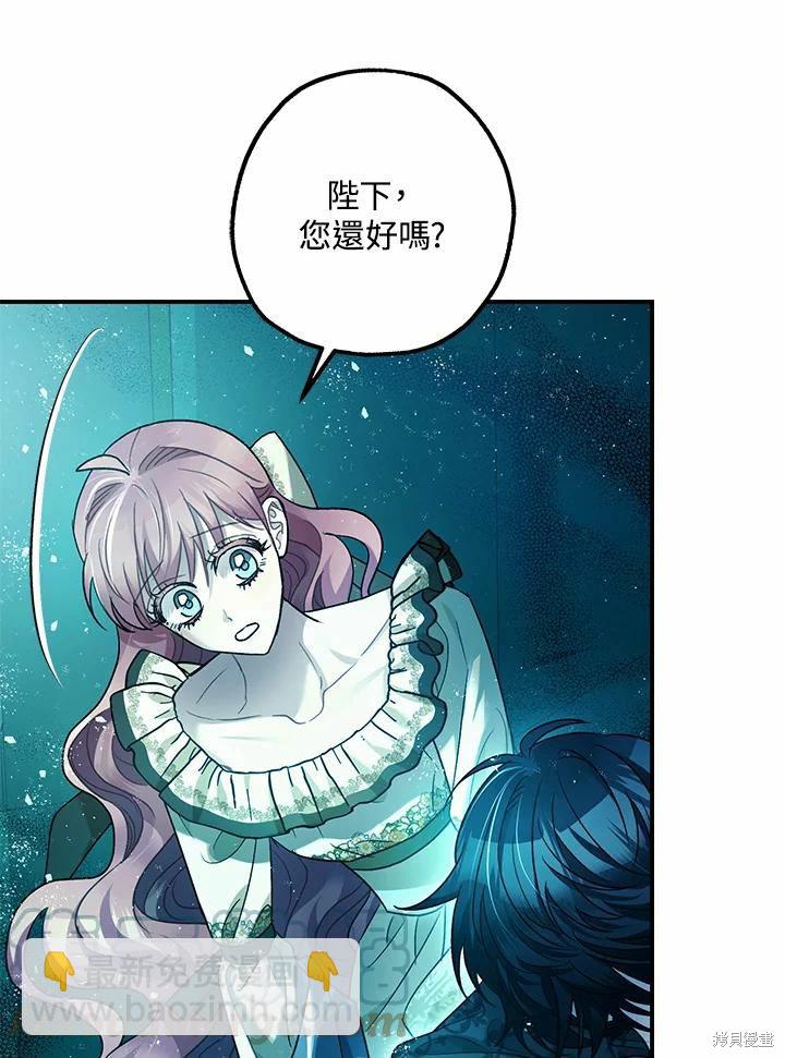 《暴君的精神安定剂》第60话 第35页