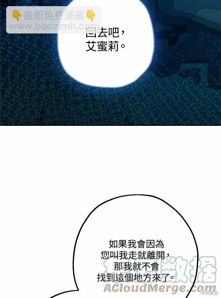 《暴君的精神安定剂》第60话 第39页