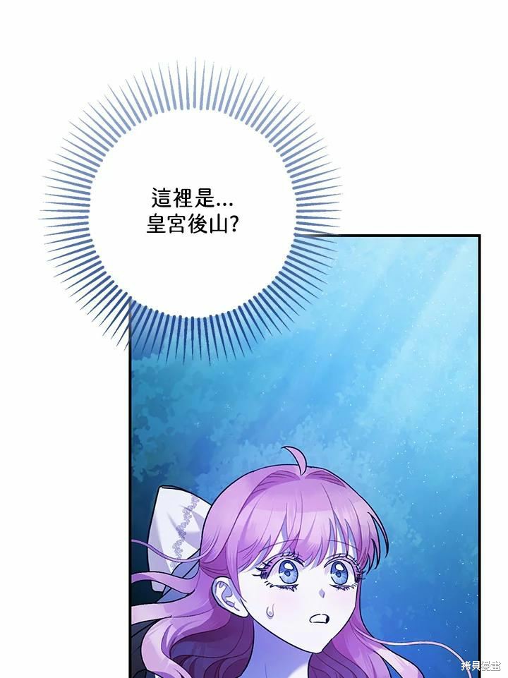 《暴君的精神安定剂》第60话 第3页