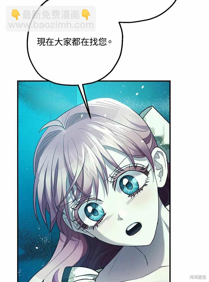 《暴君的精神安定剂》第60话 第40页