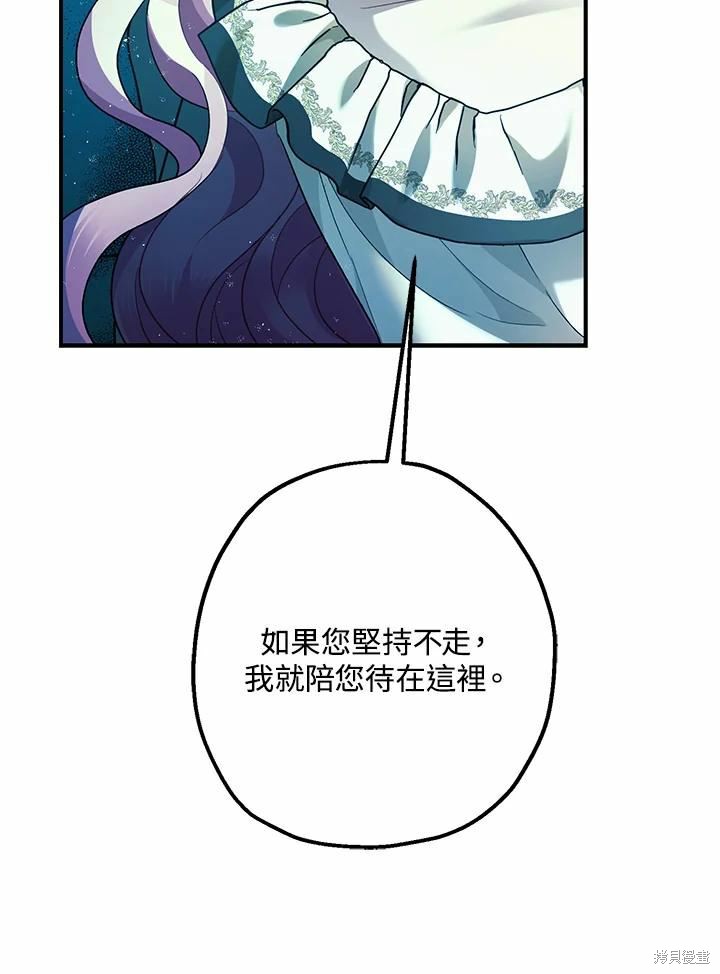 《暴君的精神安定剂》第60话 第41页