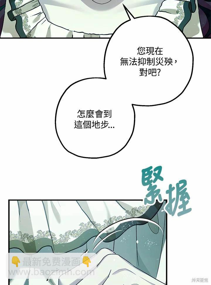 《暴君的精神安定剂》第60话 第45页