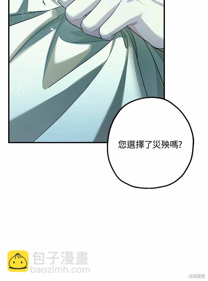 《暴君的精神安定剂》第60话 第46页