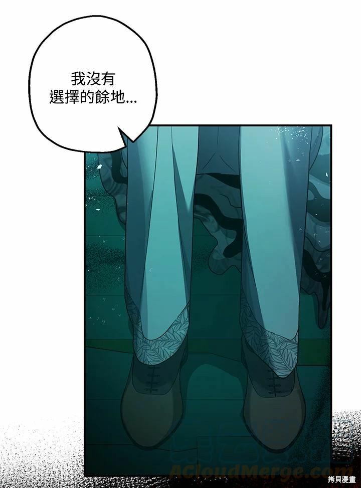《暴君的精神安定剂》第60话 第47页
