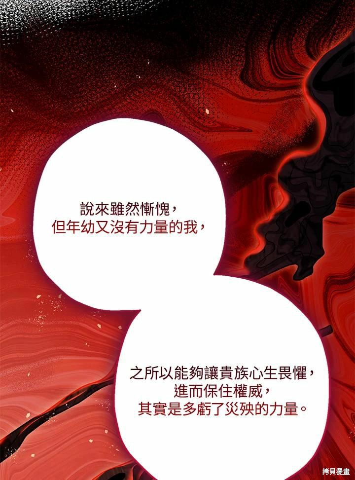 《暴君的精神安定剂》第60话 第48页