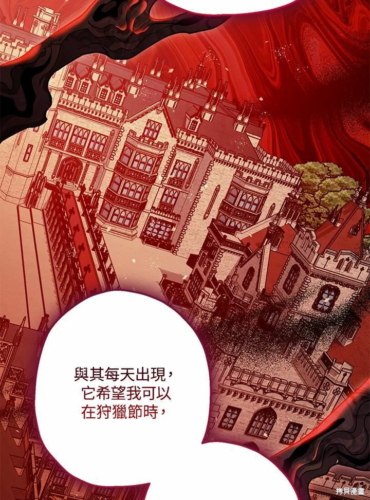 《暴君的精神安定剂》第60话 第49页
