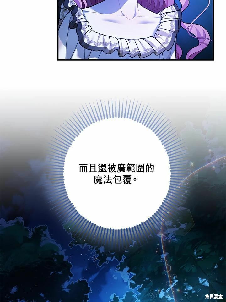 《暴君的精神安定剂》第60话 第4页