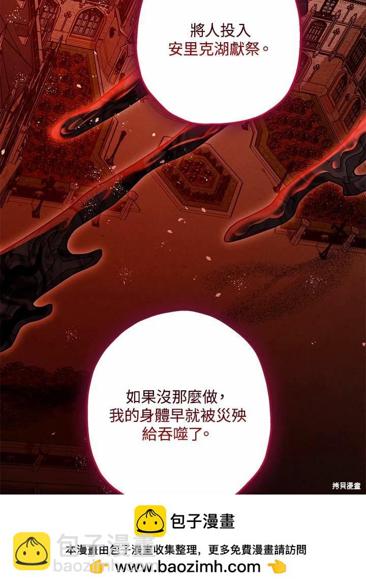 《暴君的精神安定剂》第60话 第50页