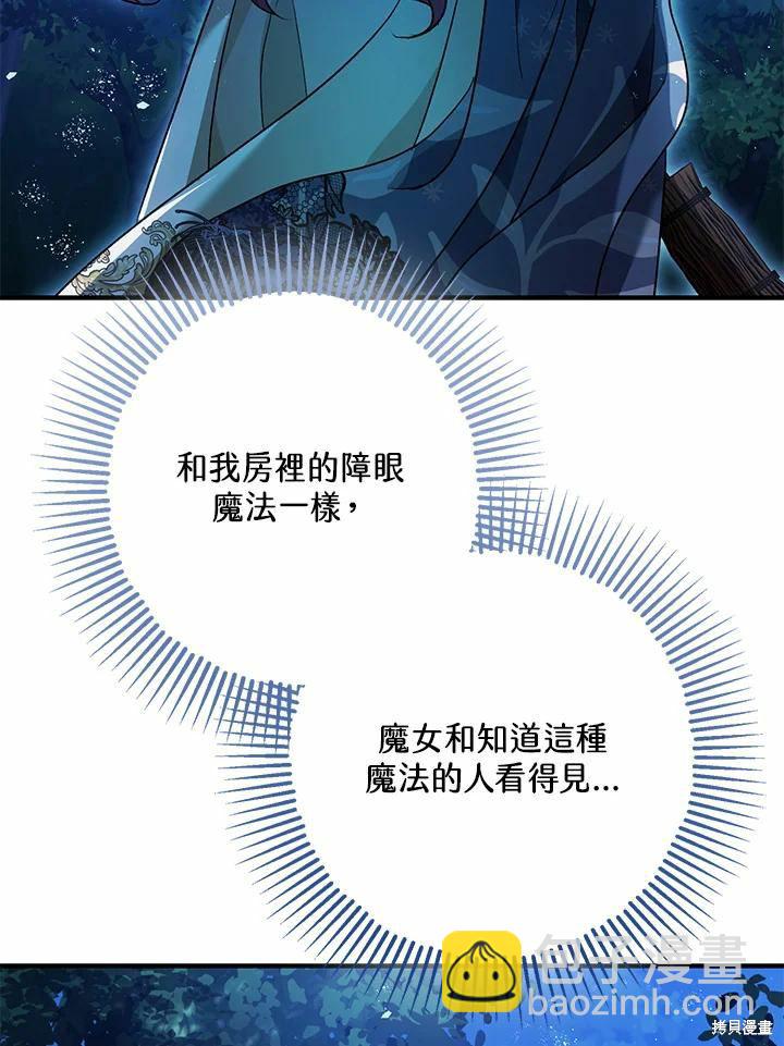 《暴君的精神安定剂》第60话 第6页