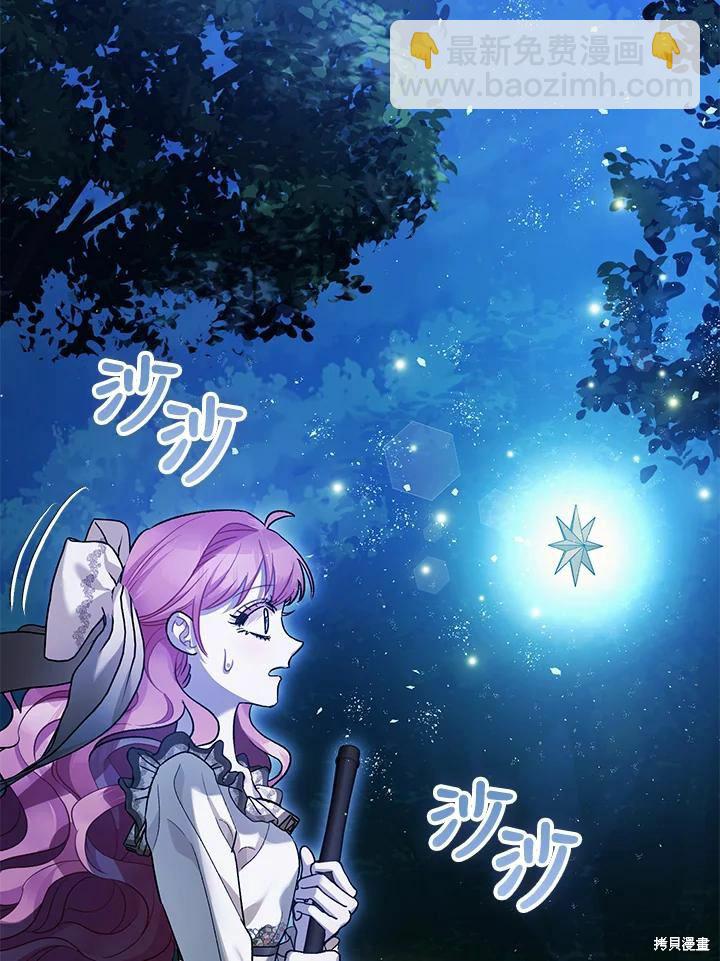 《暴君的精神安定剂》第60话 第7页