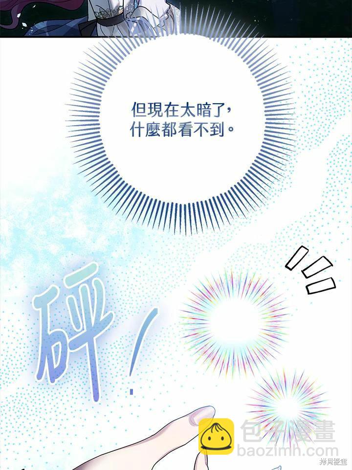 《暴君的精神安定剂》第60话 第8页