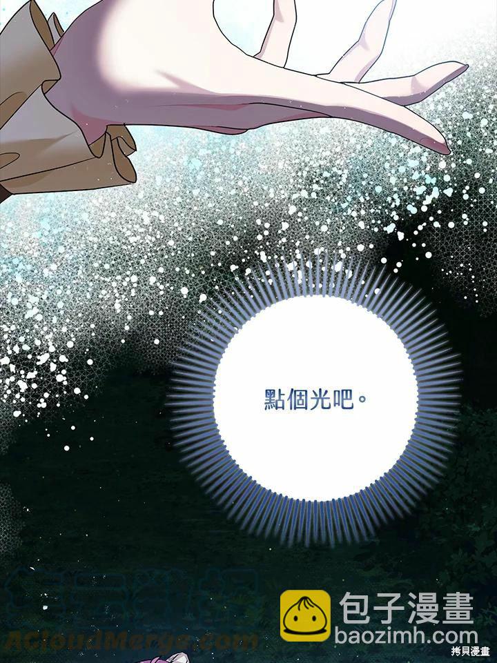 《暴君的精神安定剂》第60话 第9页