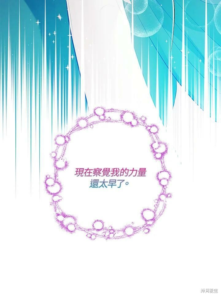 《暴君的精神安定剂》第59话 第10页