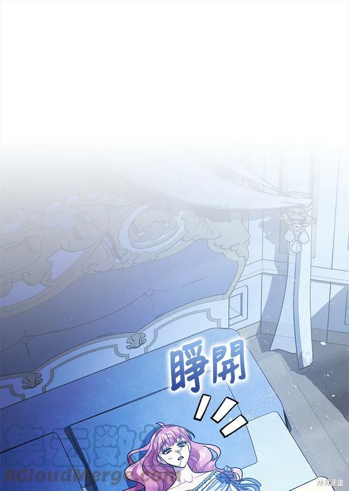 《暴君的精神安定剂》第59话 第11页