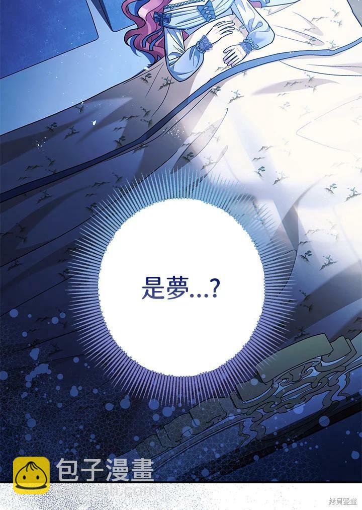 《暴君的精神安定剂》第59话 第12页