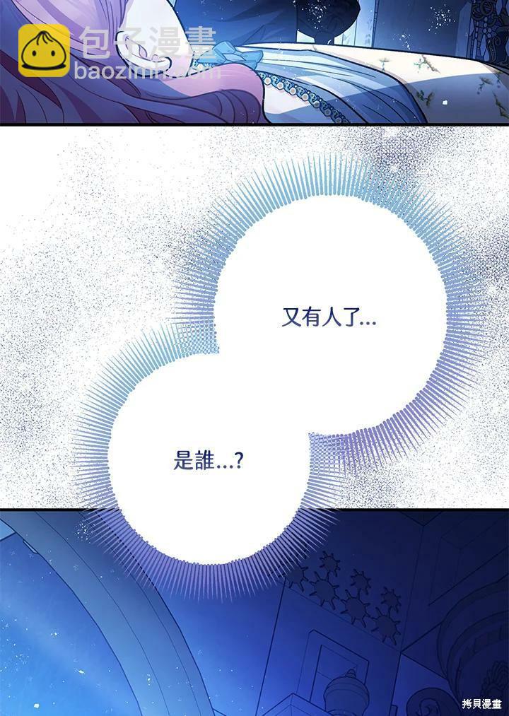 《暴君的精神安定剂》第59话 第14页