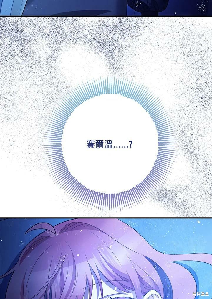 《暴君的精神安定剂》第59话 第16页