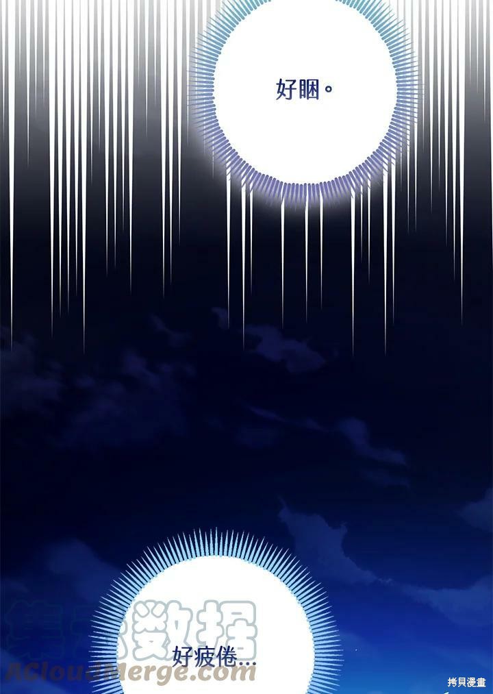 《暴君的精神安定剂》第59话 第19页