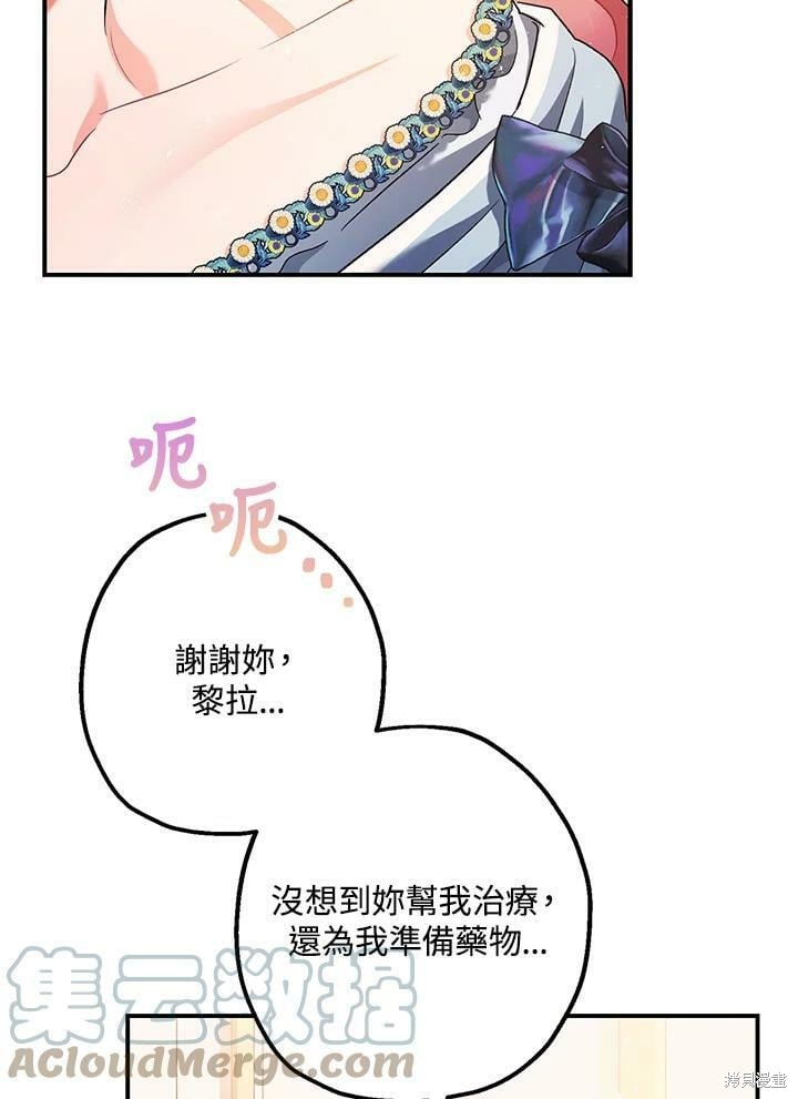 《暴君的精神安定剂》第59话 第23页