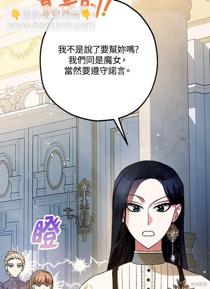 《暴君的精神安定剂》第59话 第25页