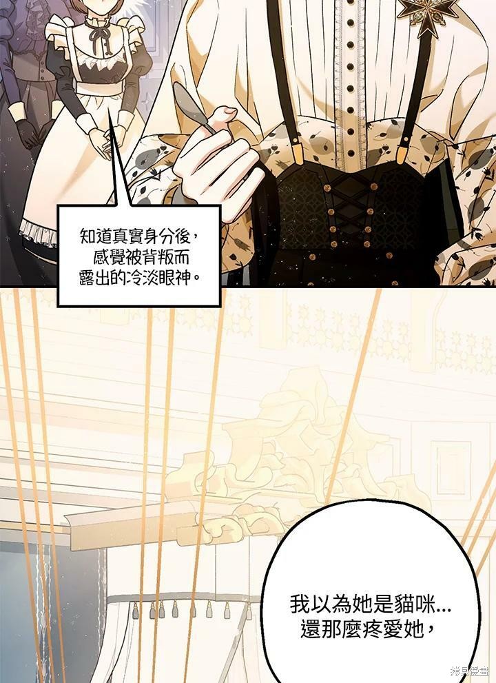 《暴君的精神安定剂》第59话 第26页