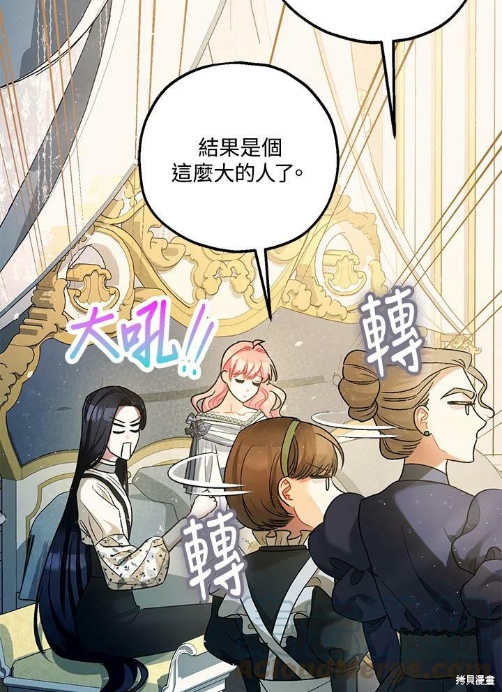 《暴君的精神安定剂》第59话 第27页