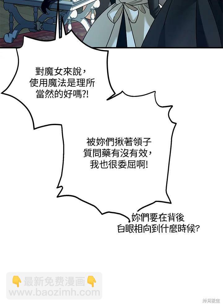 《暴君的精神安定剂》第59话 第28页