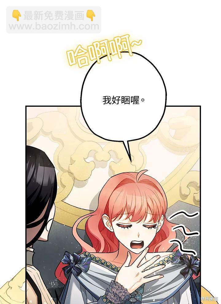 《暴君的精神安定剂》第59话 第29页