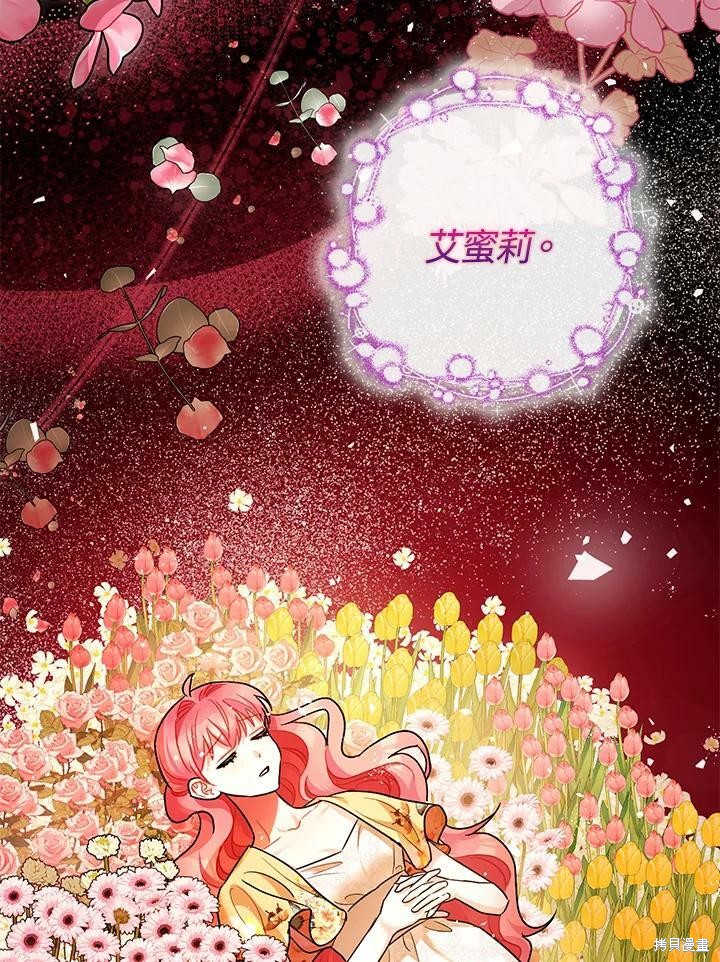 《暴君的精神安定剂》第59话 第2页