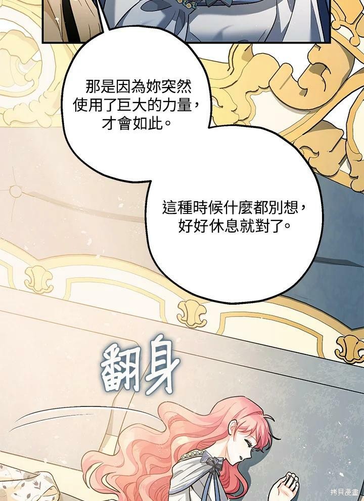 《暴君的精神安定剂》第59话 第30页