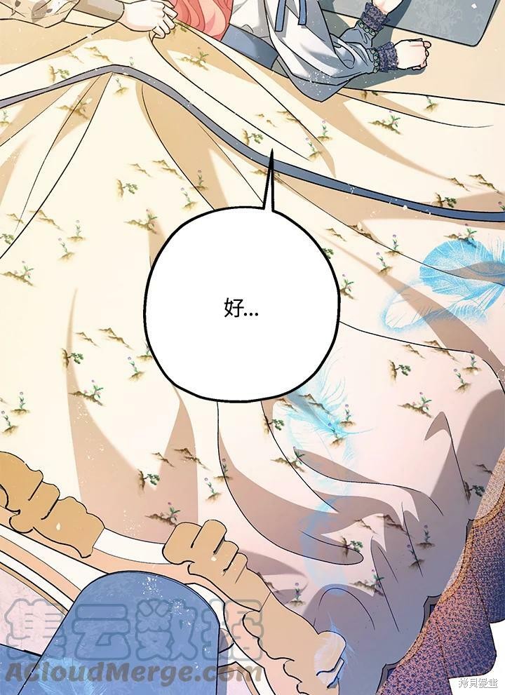《暴君的精神安定剂》第59话 第31页