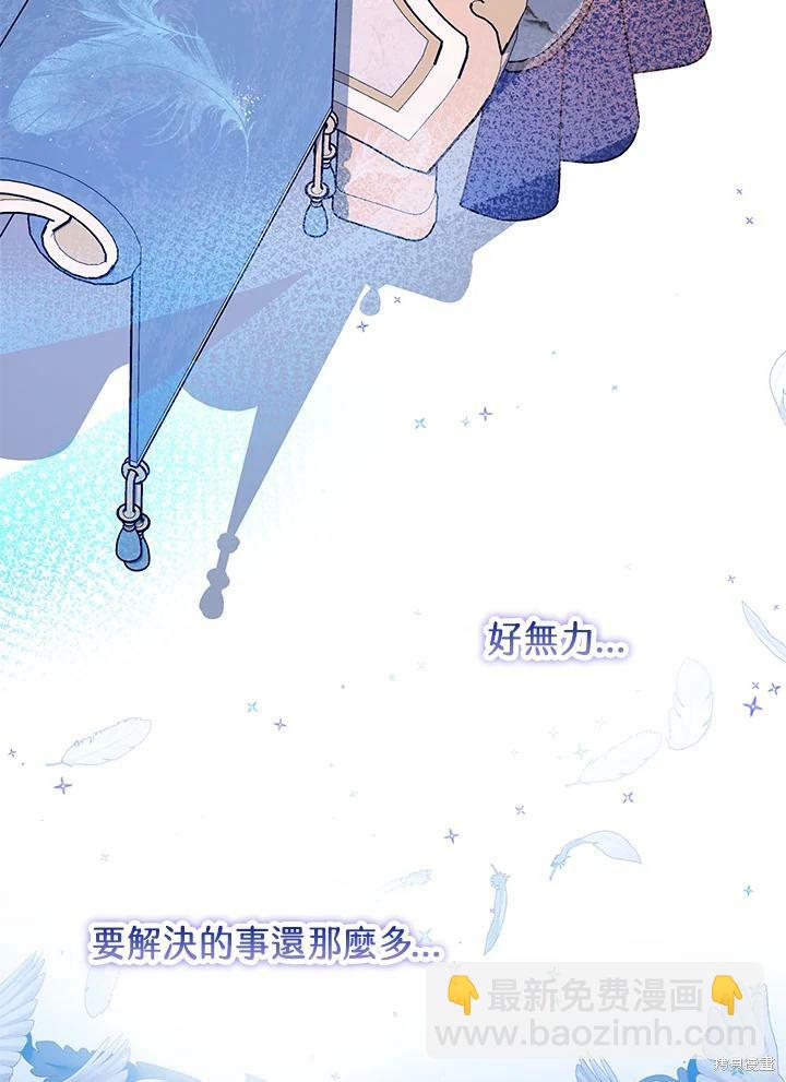 《暴君的精神安定剂》第59话 第32页