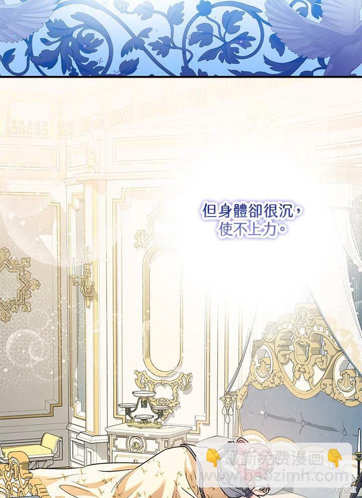 《暴君的精神安定剂》第59话 第33页