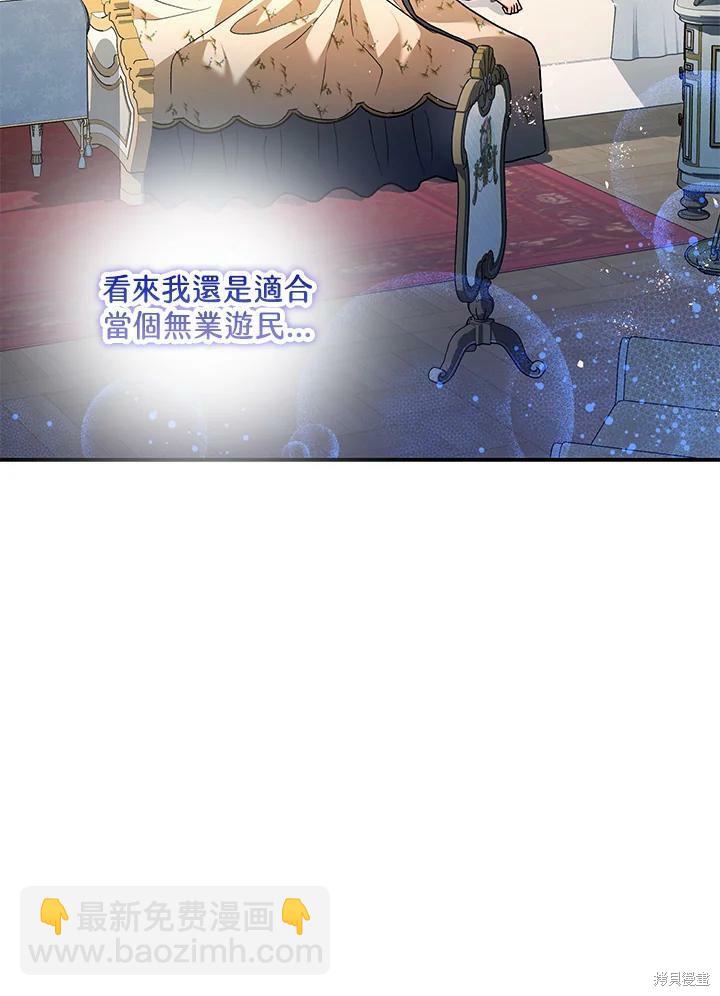《暴君的精神安定剂》第59话 第34页