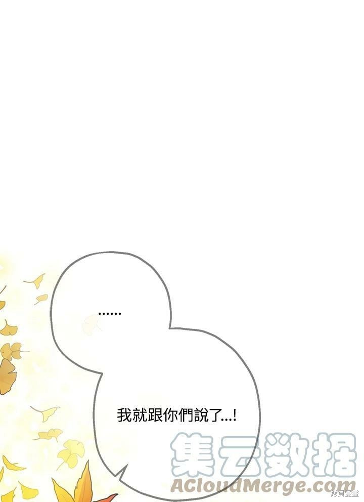 《暴君的精神安定剂》第59话 第35页