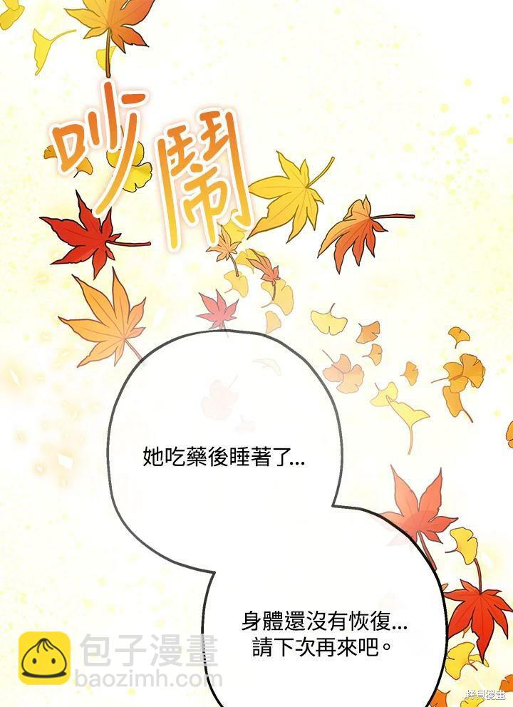 《暴君的精神安定剂》第59话 第36页