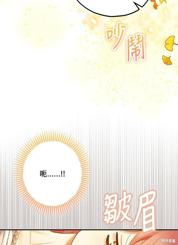 《暴君的精神安定剂》第59话 第37页
