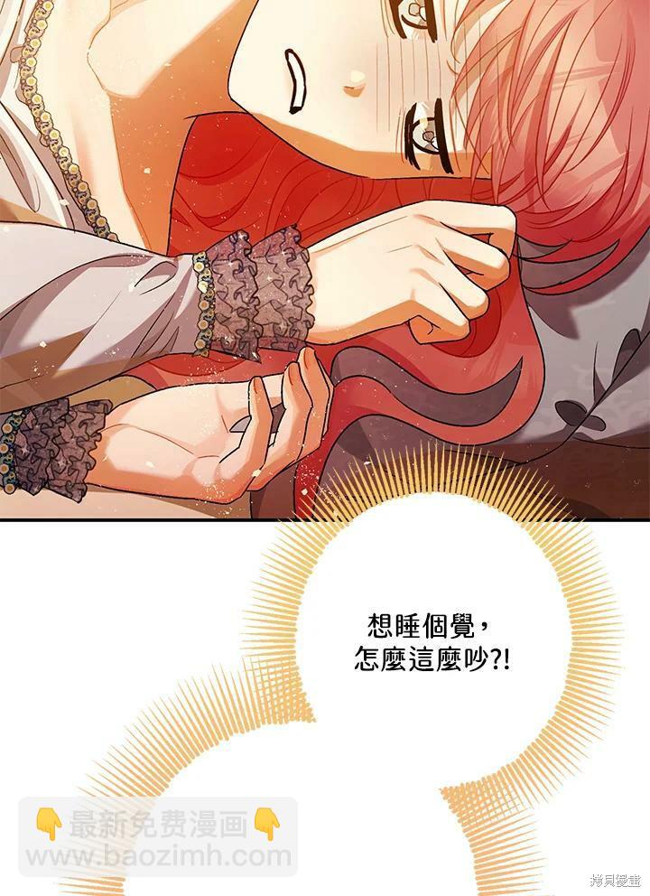 《暴君的精神安定剂》第59话 第38页