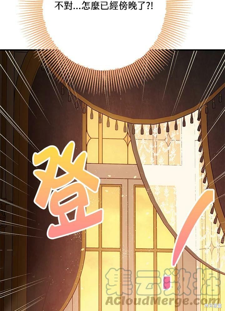 《暴君的精神安定剂》第59话 第39页