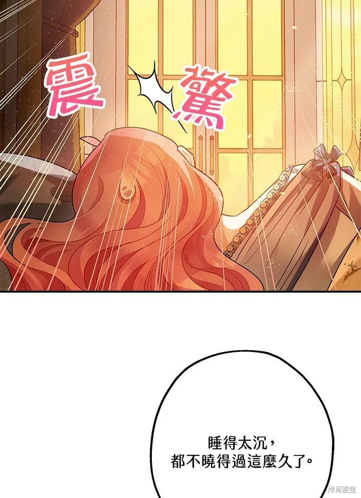 《暴君的精神安定剂》第59话 第40页