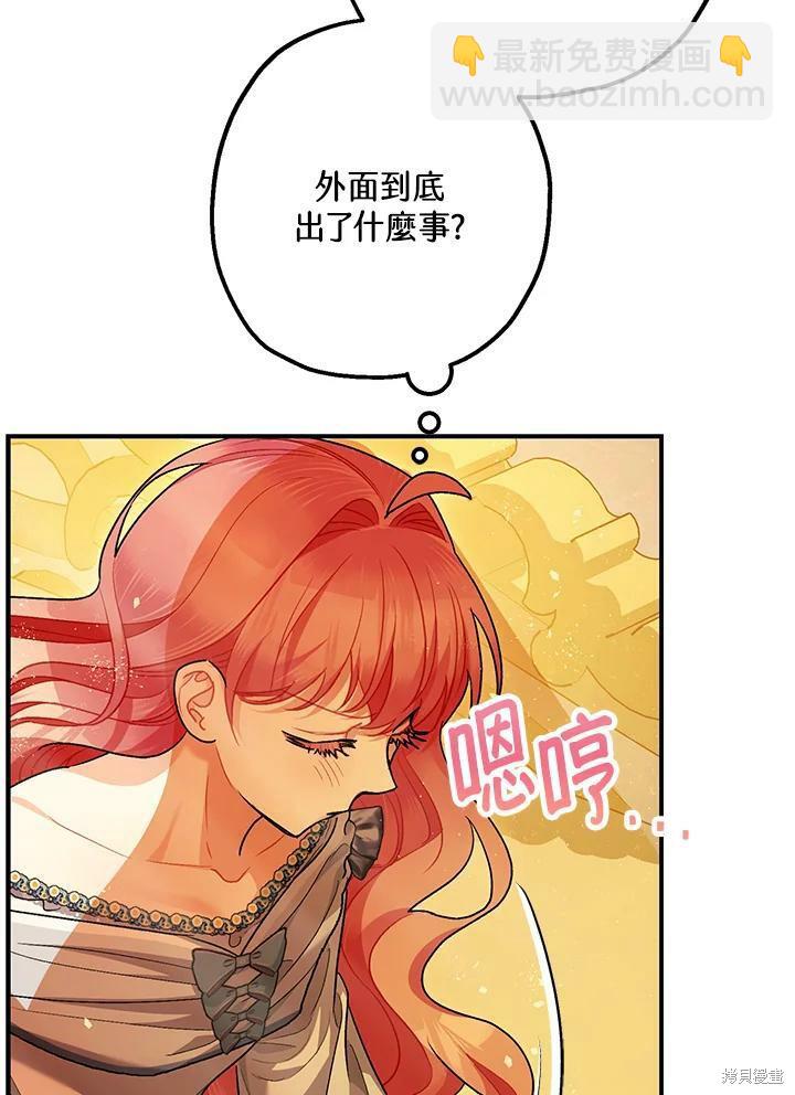 《暴君的精神安定剂》第59话 第41页