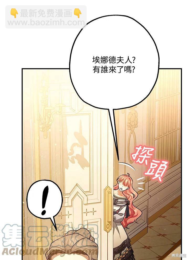 《暴君的精神安定剂》第59话 第43页