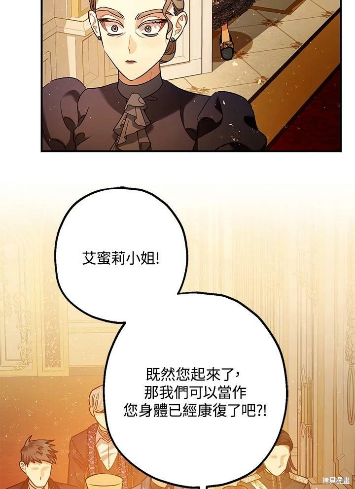 《暴君的精神安定剂》第59话 第44页