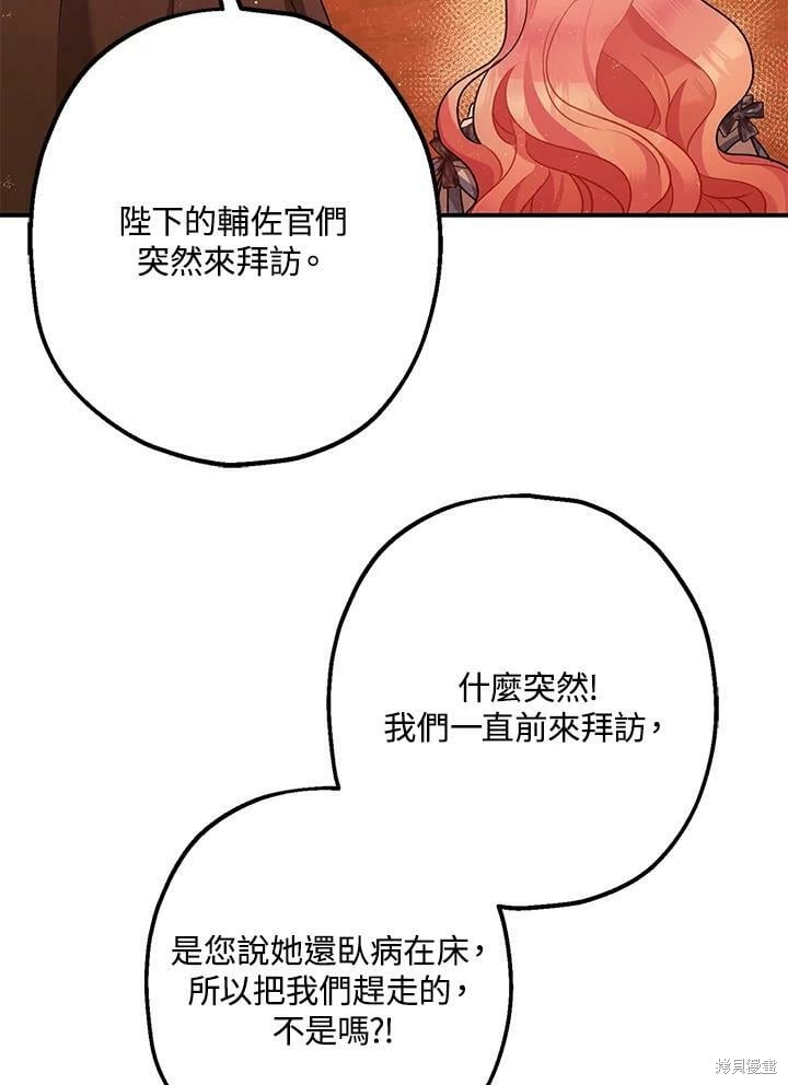 《暴君的精神安定剂》第59话 第46页